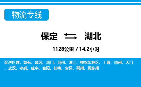 保定至湖北貨運(yùn)專線：消費(fèi)品運(yùn)輸專線「快速直達(dá)」