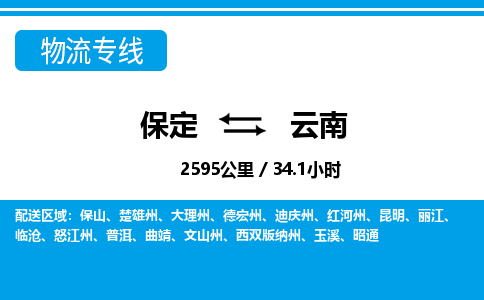 保定至云南貨運(yùn)專(zhuān)線：裝修材料運(yùn)輸專(zhuān)線「全境配送」
