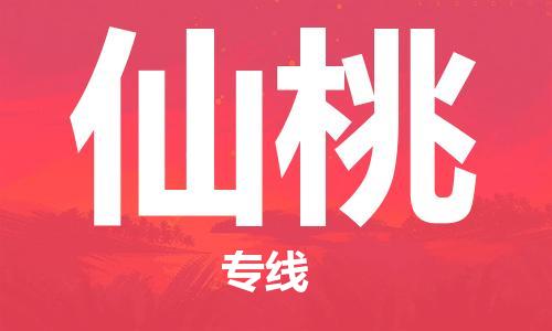 廣州到仙桃物流公司|廣州至仙桃貨運(yùn)專線