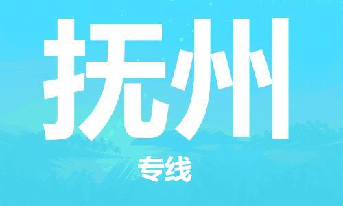 惠州到撫州物流專線_惠州至撫州物流公司_惠州到撫州貨運專線