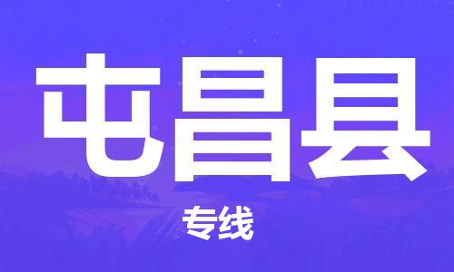 廣州到屯昌縣物流公司|廣州至屯昌縣貨運專線