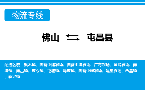 佛山到屯昌縣物流專線_佛山至屯昌縣物流公司_佛山到屯昌縣貨運專線