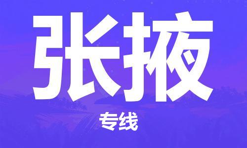 惠州到張掖物流專線_惠州至張掖物流公司_惠州到張掖貨運(yùn)專線