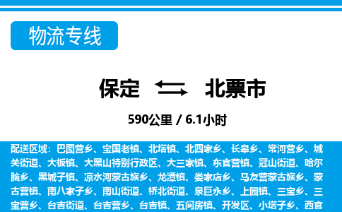 保定至北票市貨運專線：工廠貨物運輸專線「安全高效」