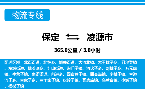保定至凌源市貨運專線：物流專線上門取貨「量大價優(yōu)」