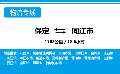 保定至同江市貨運專線：物流專線全境派送「丟損必賠」