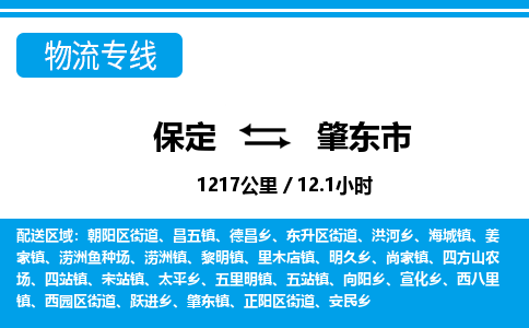 保定至肇東市貨運專線：物流專線送貨上門「直達不中轉」
