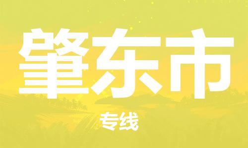 廣州到肇東市物流公司|廣州至肇東市貨運專線