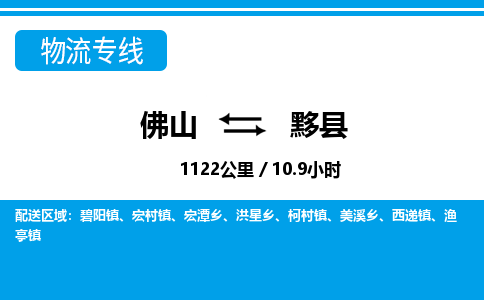 佛山到易縣物流專線_佛山至易縣物流公司_佛山到易縣貨運(yùn)專線