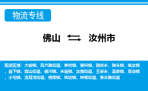佛山到汝州市物流專線_佛山至汝州市物流公司_佛山到汝州市貨運專線