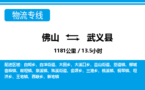 佛山到武義縣物流專線_佛山至武義縣物流公司_佛山到武義縣貨運(yùn)專線