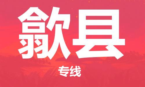 廣州到息縣物流公司|廣州至息縣貨運(yùn)專線