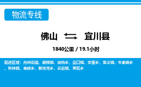 佛山到宜川縣物流專線_佛山至宜川縣物流公司_佛山到宜川縣貨運(yùn)專線