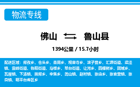 佛山到蘆山縣物流專線_佛山至蘆山縣物流公司_佛山到蘆山縣貨運專線