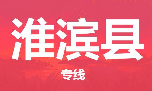 廣州到淮濱縣物流公司|廣州至淮濱縣貨運(yùn)專線