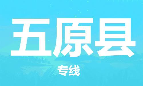 廣州到婺源縣物流公司|廣州至婺源縣貨運專線