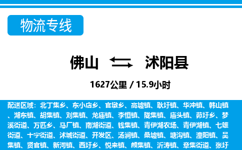 佛山到沭陽縣物流專線_佛山至沭陽縣物流公司_佛山到沭陽縣貨運(yùn)專線