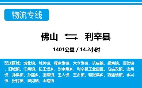 佛山到利辛縣物流專線_佛山至利辛縣物流公司_佛山到利辛縣貨運(yùn)專線
