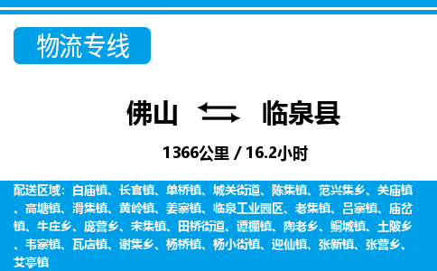佛山到臨泉縣物流專線_佛山至臨泉縣物流公司_佛山到臨泉縣貨運專線