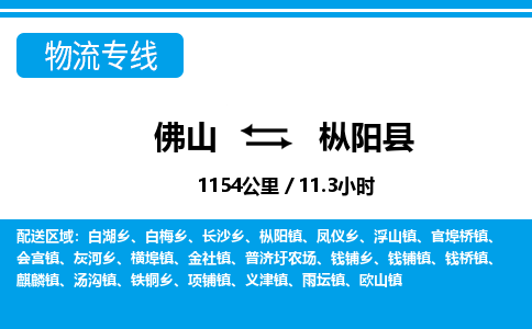 佛山到樅陽縣物流專線_佛山至樅陽縣物流公司_佛山到樅陽縣貨運專線