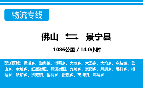 佛山到景寧縣物流專線_佛山至景寧縣物流公司_佛山到景寧縣貨運專線