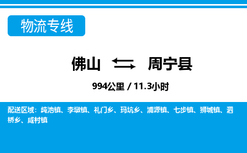 佛山到周寧縣物流專線_佛山至周寧縣物流公司_佛山到周寧縣貨運(yùn)專線