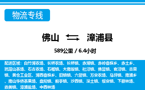 佛山到漳浦縣物流專線_佛山至漳浦縣物流公司_佛山到漳浦縣貨運專線