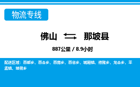 佛山到那坡縣物流專線_佛山至那坡縣物流公司_佛山到那坡縣貨運專線