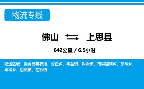佛山到上思縣物流專(zhuān)線(xiàn)_佛山至上思縣物流公司_佛山到上思縣貨運(yùn)專(zhuān)線(xiàn)