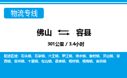 佛山到榮縣物流專線_佛山至榮縣物流公司_佛山到榮縣貨運(yùn)專線