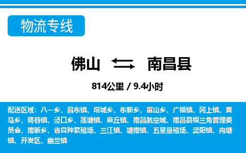 佛山到南昌縣物流專線_佛山至南昌縣物流公司_佛山到南昌縣貨運專線