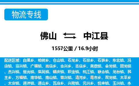 佛山到中江縣物流專線_佛山至中江縣物流公司_佛山到中江縣貨運專線