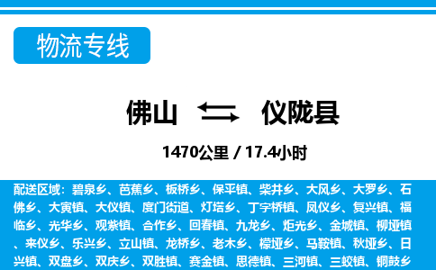 佛山到儀隴縣物流專線_佛山至儀隴縣物流公司_佛山到儀隴縣貨運專線