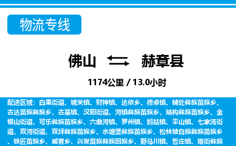 佛山到赫章縣物流專線_佛山至赫章縣物流公司_佛山到赫章縣貨運專線