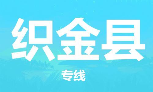 廣州到織金縣物流公司|廣州至織金縣貨運(yùn)專線