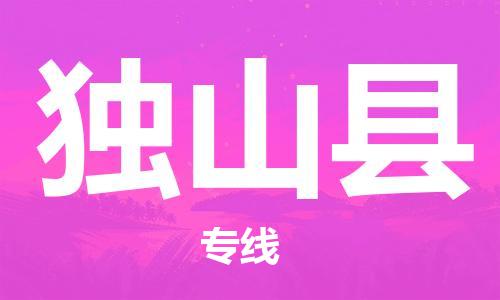 惠州到獨(dú)山縣物流專線_惠州至獨(dú)山縣物流公司_惠州到獨(dú)山縣貨運(yùn)專線