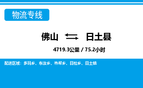 佛山到日土縣物流專線_佛山至日土縣物流公司_佛山到日土縣貨運(yùn)專線