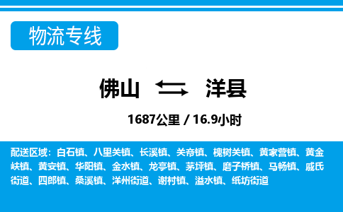 佛山到洋縣物流專線_佛山至洋縣物流公司_佛山到洋縣貨運(yùn)專線