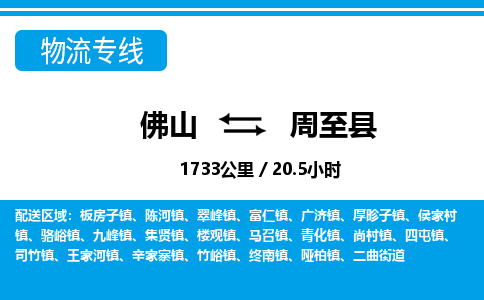 佛山到周至縣物流專線_佛山至周至縣物流公司_佛山到周至縣貨運(yùn)專線