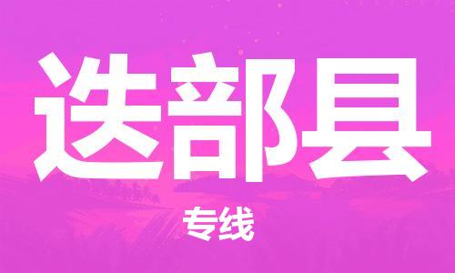 佛山到迭部縣物流專線_佛山至迭部縣物流公司_佛山到迭部縣貨運專線