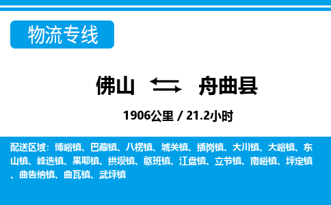 佛山到舟曲縣物流專線_佛山至舟曲縣物流公司_佛山到舟曲縣貨運(yùn)專線