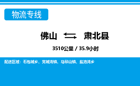 佛山到肅北縣物流專線_佛山至肅北縣物流公司_佛山到肅北縣貨運(yùn)專線