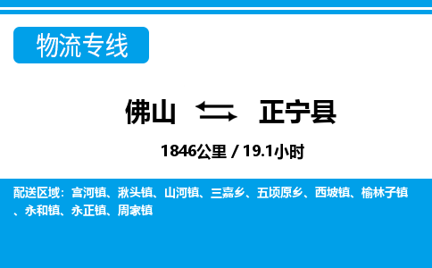 佛山到正寧縣物流專線_佛山至正寧縣物流公司_佛山到正寧縣貨運專線