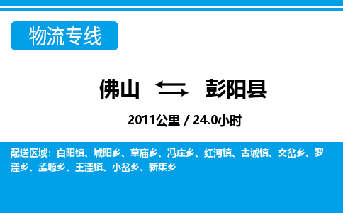 佛山到彭陽縣物流專線_佛山至彭陽縣物流公司_佛山到彭陽縣貨運專線