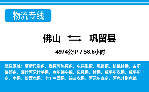 佛山到鞏留縣物流專線_佛山至鞏留縣物流公司_佛山到鞏留縣貨運專線