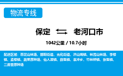 保定至老河口市貨運(yùn)專線：轎車托運(yùn)專線「誠信經(jīng)營」