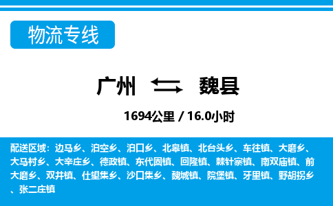 廣州到威縣物流公司|廣州至威縣貨運(yùn)專線