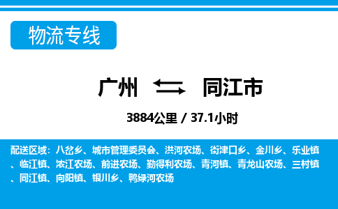 廣州到同江市物流公司|廣州至同江市貨運(yùn)專(zhuān)線