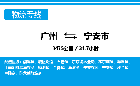 廣州到寧安市物流公司|廣州至寧安市貨運(yùn)專線