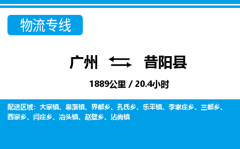 廣州到昔陽縣物流公司|廣州至昔陽縣貨運(yùn)專線